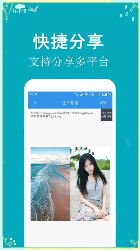 拼长图吧  v1.6.8图3