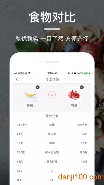 薄荷营养师手机版  v3.3.6图2