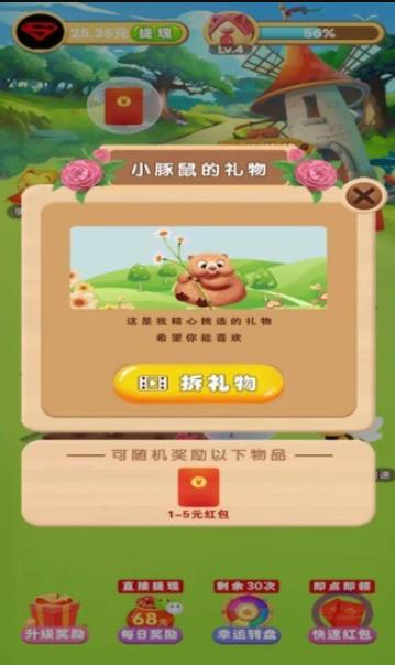 美丽花园红包版  v2.0图3