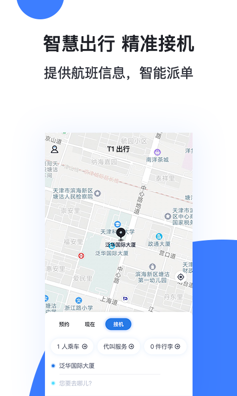 T1出行  v1.0图2