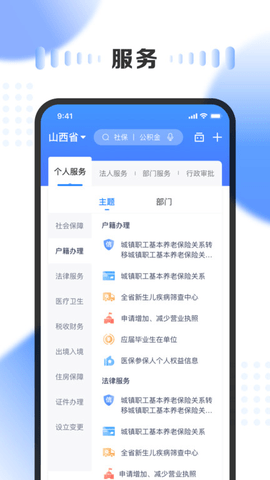 三晋通  v3.0.4图1