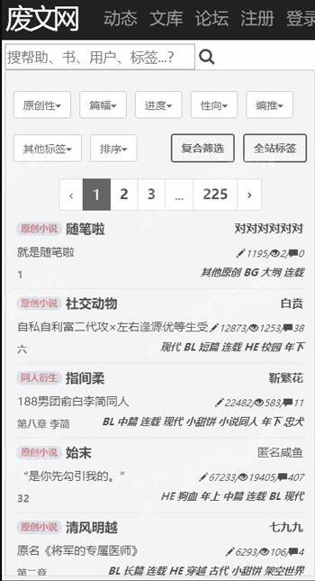 废文网app下载2021  v1.0图2