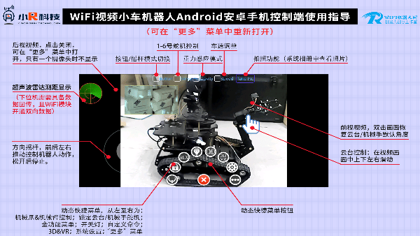 小R科技wifi小车安卓控制端  v1.0图2