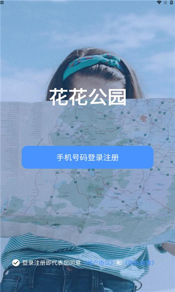 花花公园2024  v1.1.2图2