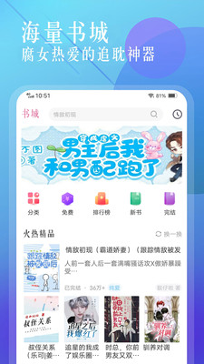 海棠书城APP下载  v1.2.0图1