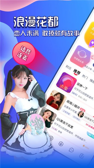 花都语撩2024  v2.2.5图1