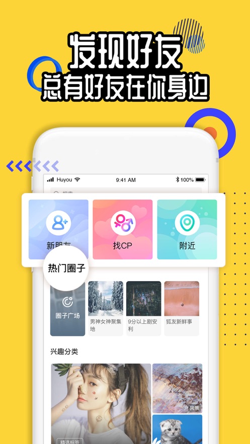 狐友社交免费版  v5.40.0图1