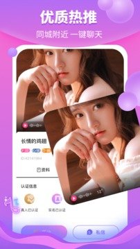 花火真人交友2023  v4.3.2图1