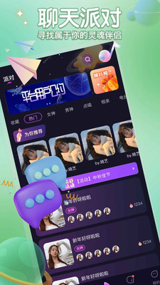 聚星派对app  v1.0.00图3