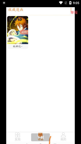好漫6漫画app下载苹果版