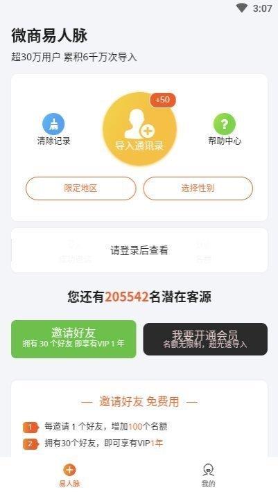 微商易人脉  v1.0图2