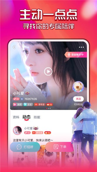 花都语撩2024