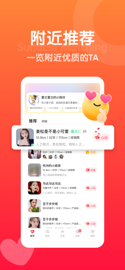 欢甜交友免费版  v2.1图3