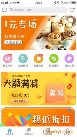 幸福同城  v3.5图2