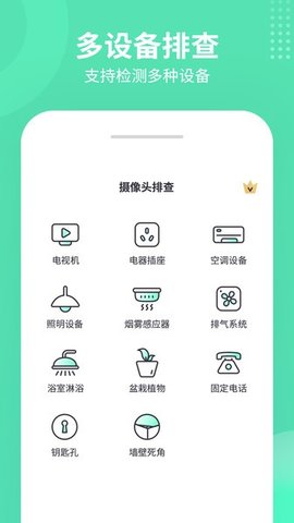 针眼查  v1.0.2图1