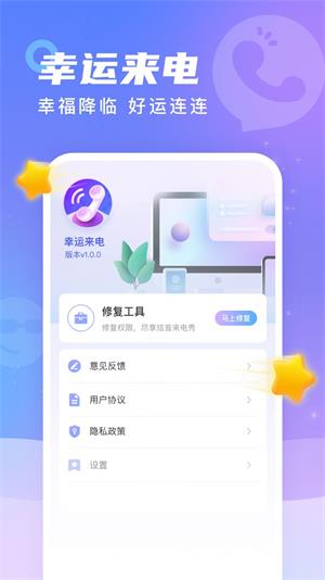 幸运来电铃声  v1.0.4图1