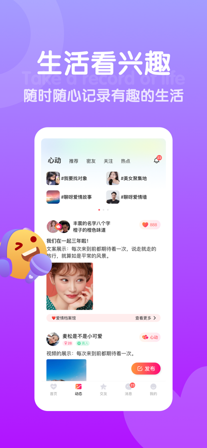 欢甜交友app  v2.1图2