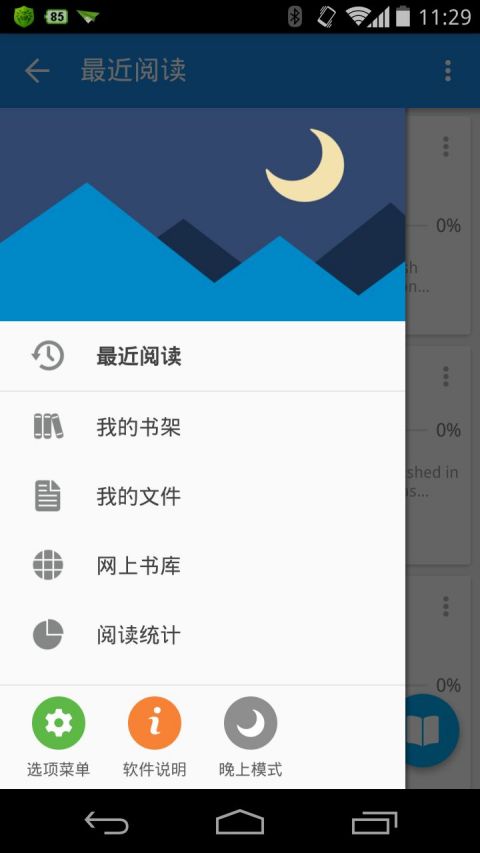 静读天下  v5.2.6图3