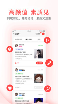 觅喜交友  v1.0图2