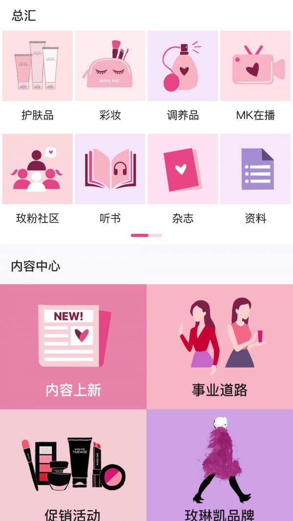 玫粉e站  v2.1.0图3