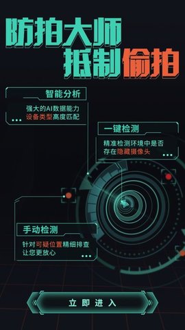 防拍大师  v3.1图3