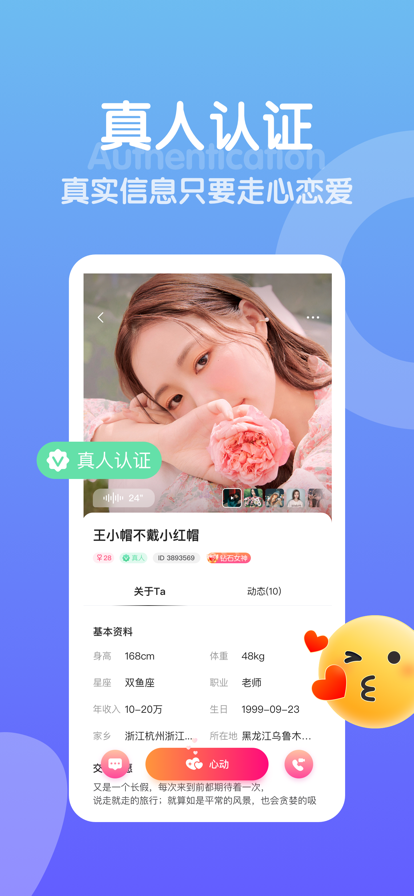 欢甜交友app  v2.1图1