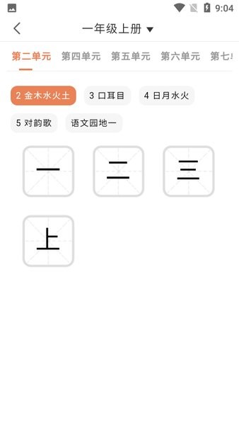 首师优字小学同步写字