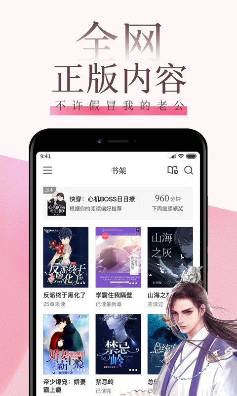 红袖读书2023  v7.23.2图1