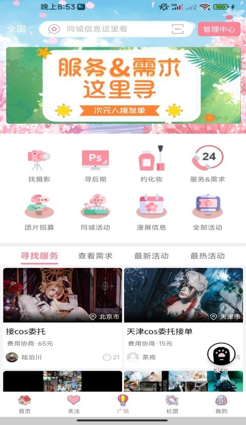 扩喵安卓版  v1.0.53267图3