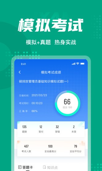 碳排放管理员考试聚题库  v1.0.5图2