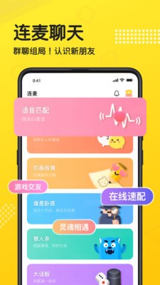 连麦语音2024  v1.0.7图1