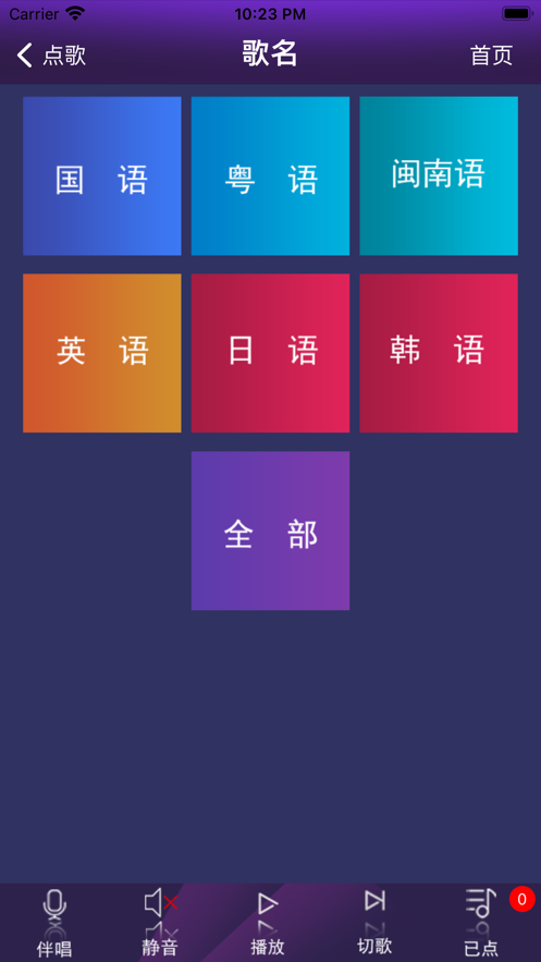 视云KTVapp