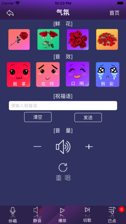 视云KTVapp  v1.0.0图3