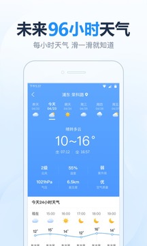 2345天气王  v9.3.1图2