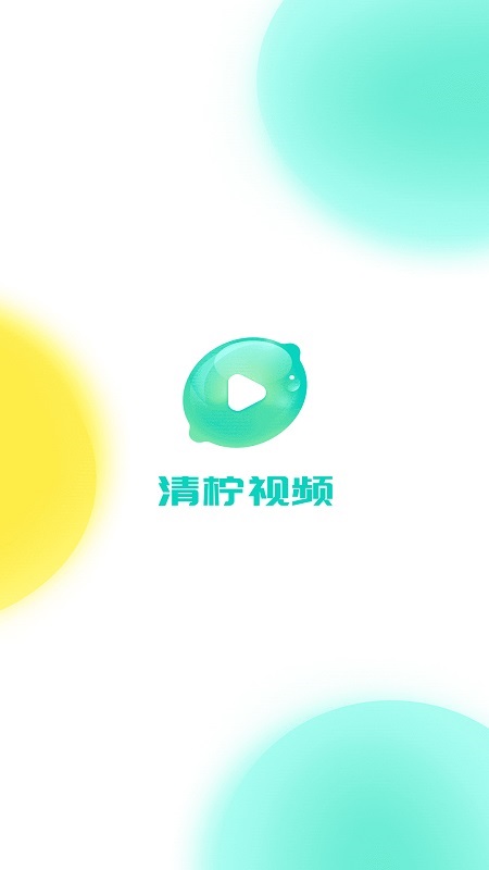 清柠视频2023  v1.0.2图1