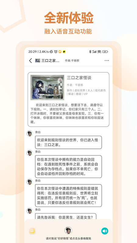 可选择剧情的互动小说