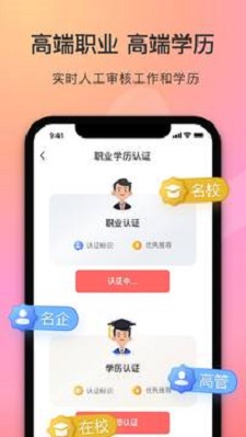 陌她约会  v1.0图2