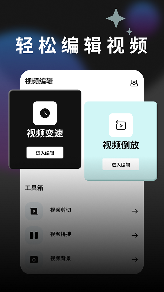 摇光视频剪辑手机版  v1.1图3