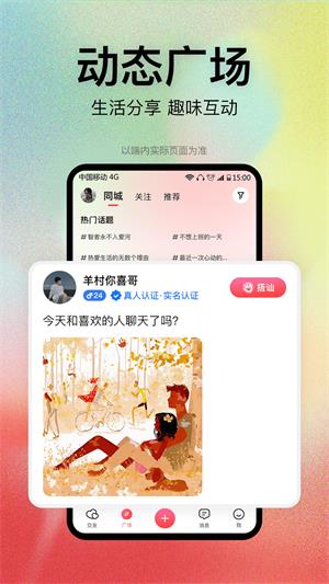 恋爱橘app  v1.0图2