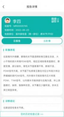 医慧健康  v1.0.3图2