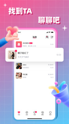 会会交友免费版  v1.3.0图3