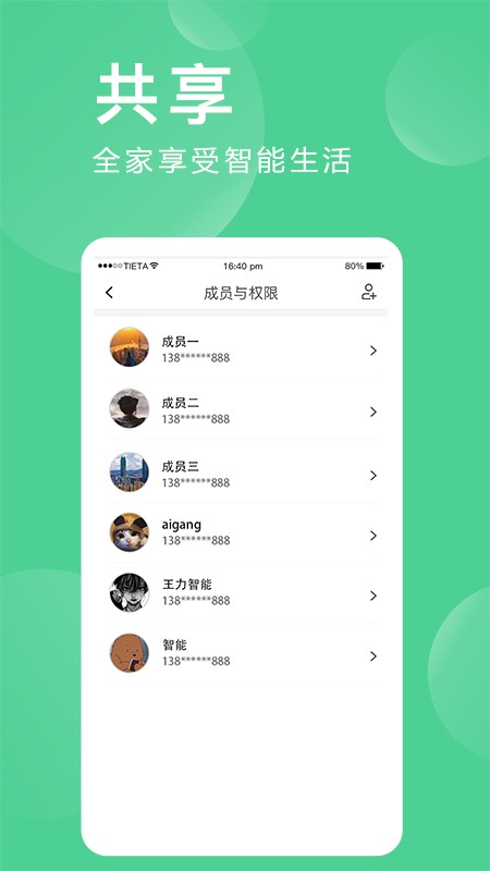 爱岗智家  v2.0.00.0图2