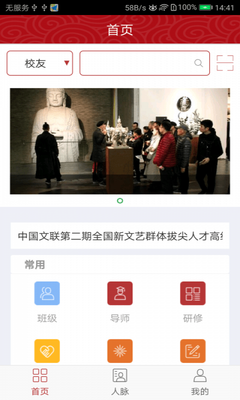 文联研修  v2.2.14图3