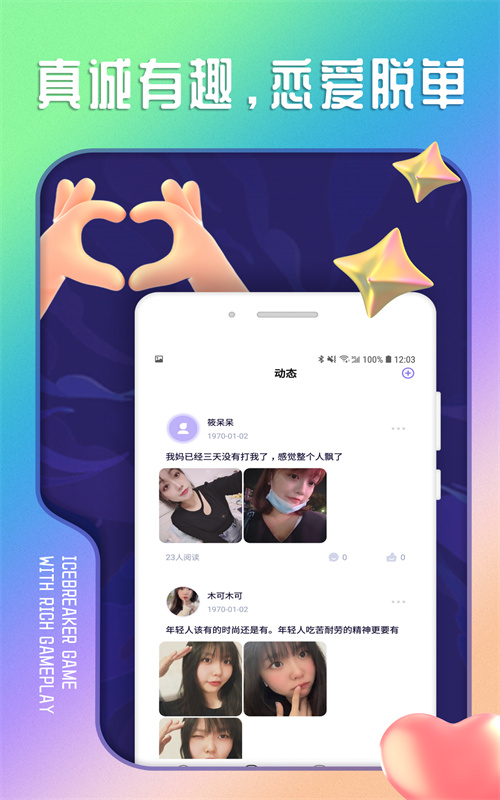 陌思交友  v1.0.0图3