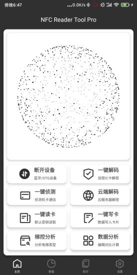 nfc reader tool pro  v1.7.9图3