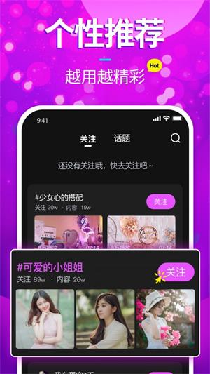 兴趣短视频免费版  v1.0图1