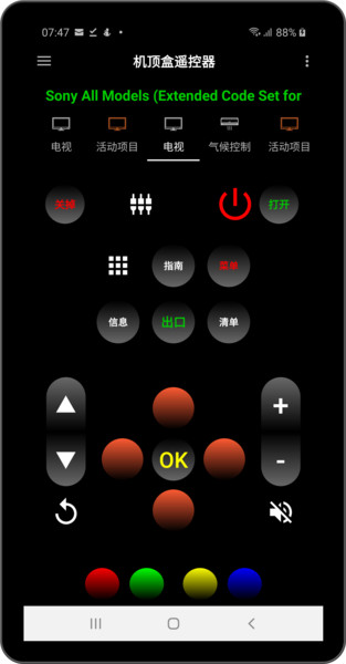 机顶盒遥控器  v8.3.4图2