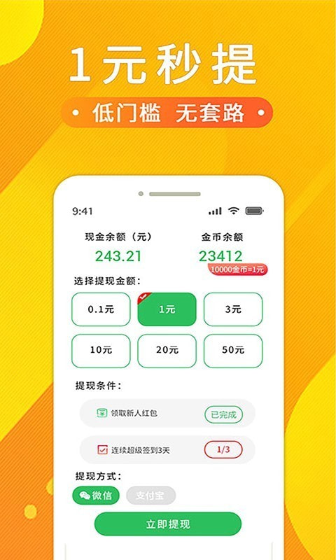 悟空赚钱安卓版  v1.2.0.0图2