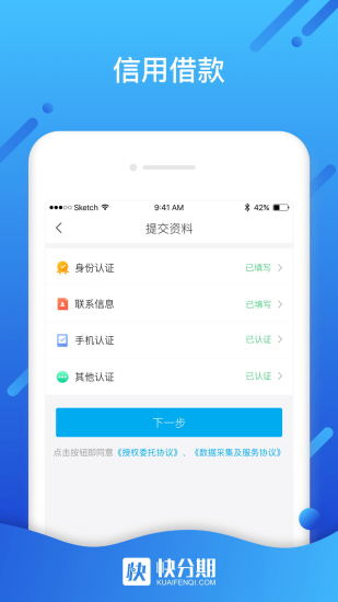 快分期最新版  v2.1.10图3