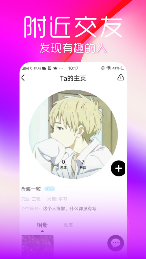 流星交友2023  v1.0.0图1